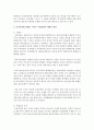 [보육과정] 보육과정에 영향을 미치는 사회문화적 배경의 원인을 세가지 이상 쓰고 그에 대한 예를 들고 자세히 서술하시오 - 보육과정 3페이지