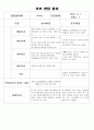 만2세반 부모 상담일지 입니다. 각 영역에 맞춘 상담일지이니 많은 도움 되실겁니다.^^ 2페이지