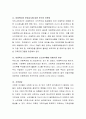 현대사회의 병리현상들 중 아동학대에 대하여 설명하고 아동학대를 예방하기 위한 방안을 제시 4페이지