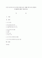 1인 가구의 증가 요인과 실태 등을 통해 앞으로의 전망과 문제점에 대해 서술 (1인가구) 1페이지