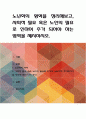 노년학의 영역을 정리해보고, 사회적 필요 혹은 노인의 필요로 인하여 추가 되어야 하는 영역을 제시 1페이지