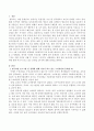 보육과정 프로그램 및 정책에 관한 이슈가 되고 있는 문제점 2가지. 2페이지