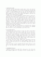 [요보호아동] 요보호아동 현황, 지원 서비스, 요보호아동 지원 서비스 개선방안 - 요보호아동서비스 현황, 개선방안 2페이지