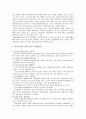 [요보호아동] 요보호아동 현황, 지원 서비스, 요보호아동 지원 서비스 개선방안 - 요보호아동서비스 현황, 개선방안 4페이지