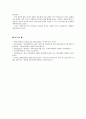 [요보호아동] 요보호아동 현황, 지원 서비스, 요보호아동 지원 서비스 개선방안 - 요보호아동서비스 현황, 개선방안 5페이지