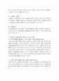 은퇴 후 자신의 모습 혹은 자신의 노후에 대한 설계 및 의견들을 나누어 봅시다. 그리고 성공적인 노화란 무엇인지, 그리고 한국사회에서 성공적인 노화의 사례를 찾아 토론해 봅시다 3페이지