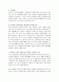 은퇴 후 자신의 모습 혹은 자신의 노후에 대한 설계 및 의견들을 나누어 봅시다. 그리고 성공적인 노화란 무엇인지, 그리고 한국사회에서 성공적인 노화의 사례를 찾아 토론해 봅시다 4페이지