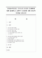 [아동수학지도] 가드너의 인지적 다원론에 대해 설명하고 교육적 시사점에 대한 본인의 의견을 논하시오 - 가드너 1페이지