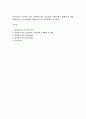 안전교육의 궁극적인 목적, 안전하지 않은 놀잇감과 구입할 때 고려해야 할 내용, 실내놀이기구 안전사용법, 실외놀이기구 안전사용법, 나의 의견 1페이지