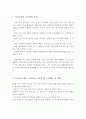 안전교육의 궁극적인 목적, 안전하지 않은 놀잇감과 구입할 때 고려해야 할 내용, 실내놀이기구 안전사용법, 실외놀이기구 안전사용법, 나의 의견 2페이지