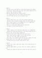 안전교육의 궁극적인 목적, 안전하지 않은 놀잇감과 구입할 때 고려해야 할 내용, 실내놀이기구 안전사용법, 실외놀이기구 안전사용법, 나의 의견 4페이지