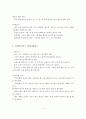 안전교육의 궁극적인 목적, 안전하지 않은 놀잇감과 구입할 때 고려해야 할 내용, 실내놀이기구 안전사용법, 실외놀이기구 안전사용법, 나의 의견 5페이지