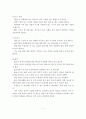 안전교육의 궁극적인 목적, 안전하지 않은 놀잇감과 구입할 때 고려해야 할 내용, 실내놀이기구 안전사용법, 실외놀이기구 안전사용법, 나의 의견 6페이지