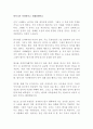 할머니가 미안하다고 전해달랬어요 프데드릭 배크만 독후감 감상문 서평 1페이지