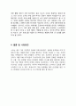 좋은데이 제품분석과 좋은데이 마케팅 SWOT,STP,4P전략분석및 좋은데이 새로운 마케팅전략 제안과 나의의견 16페이지