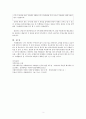 가족복지론 - 가족치료 3페이지