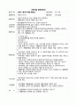 쓰레기 분리수거를 해봐요(아동예절지도, 공공예절, 활동계획안, 만4~5세) 1페이지