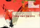 가죽을 이용한 가방 디자인 전개과정 1페이지