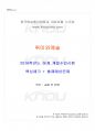 2016년 하계계절시험 취미와예술 시험범위 핵심체크 1페이지