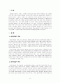 영유아발달의 개념과 특징을 설명하고 다양한 발달단계 중 하나를 선택해 그 단계의 특징과 보육교사로써의 보육방법을 정리하시오 [언어발달] 2페이지