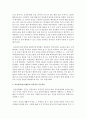[영유아교수방법] 영아기와 유아기의 자유선택(놀이)활동의 공통점과 차이점을 비교 분석하고 자신의 교육신념을 토대로 자유선택(놀이)활동의 효율적인 교수학습을 제시하시오 4페이지