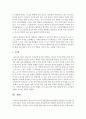 [영유아교수방법] 영아기와 유아기의 자유선택(놀이)활동의 공통점과 차이점을 비교 분석하고 자신의 교육신념을 토대로 자유선택(놀이)활동의 효율적인 교수학습을 제시하시오 5페이지
