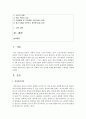 [사회복지정책론] 현재 우리 사회의 가장 심각한 사회문제에 대해 그 대책을 마련해 보세요 : 사회문제 2페이지