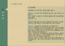 4. 의료조직 내 협력관계의 의사소통 4페이지