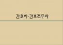 4. 의료조직 내 협력관계의 의사소통 6페이지