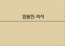 4. 의료조직 내 협력관계의 의사소통 9페이지