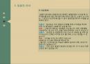4. 의료조직 내 협력관계의 의사소통 10페이지