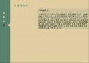 4. 의료조직 내 협력관계의 의사소통 14페이지