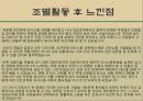 4. 의료조직 내 협력관계의 의사소통 15페이지