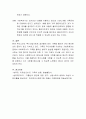 후기 산업사회의 개인 및 가족 가치관 변화에 따라 나타나는 문제해결을 위한 사회복지사의 역량강화(empowerment)에 대한 논의 5페이지