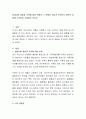 현대사회 결혼과 가족에 대한 변화와 그 변화의 의미가 무엇인지 개인적 경험에 근거하여 기술하여 보시오 2페이지