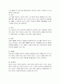 현대사회 결혼과 가족에 대한 변화와 그 변화의 의미가 무엇인지 개인적 경험에 근거하여 기술하여 보시오 3페이지