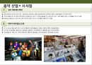 글로벌 엔터테인먼트 산업 Global Entertainment 메이져 기업들의 이해[ 영화 .방송. 음악 . 게임 부문]  [글로벌 엔터테인먼트] 21페이지