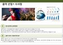 글로벌 엔터테인먼트 산업 Global Entertainment 메이져 기업들의 이해[ 영화 .방송. 음악 . 게임 부문]  [글로벌 엔터테인먼트] 22페이지