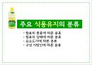 식용유지 10페이지