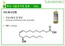 식용유지 26페이지