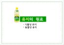 식용유지 35페이지