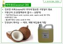 식용유지 46페이지