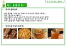 식용유지 58페이지