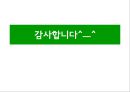 식용유지 67페이지