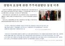 경영자 보상과 경영 성과[미국 법적으로 경영자 보상규제사례]  - 경영자 도덕적 해이 25페이지