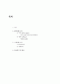 착한 마케팅 사례 분석(해외, 국내 사례 분석 및 비교) 2페이지