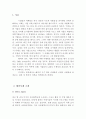 착한 마케팅 사례 분석(해외, 국내 사례 분석 및 비교) 3페이지