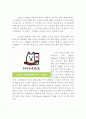 착한 마케팅 사례 분석(해외, 국내 사례 분석 및 비교) 6페이지