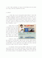 착한 마케팅 사례 분석(해외, 국내 사례 분석 및 비교) 8페이지