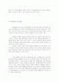 착한 마케팅 사례 분석(해외, 국내 사례 분석 및 비교) 9페이지